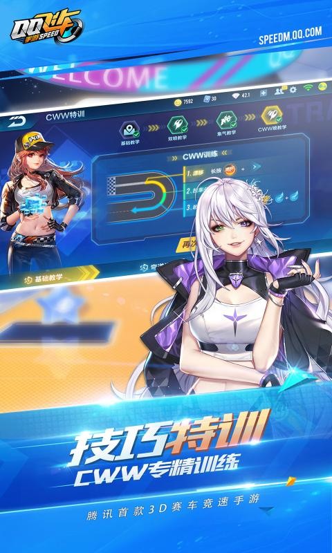 QQ飞车版1