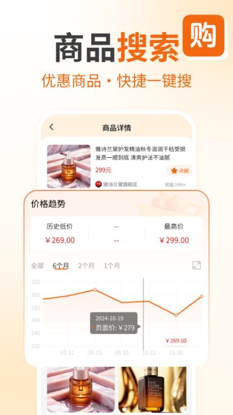 省钱购物助手手机免费版图3