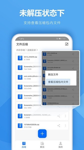 解压软件