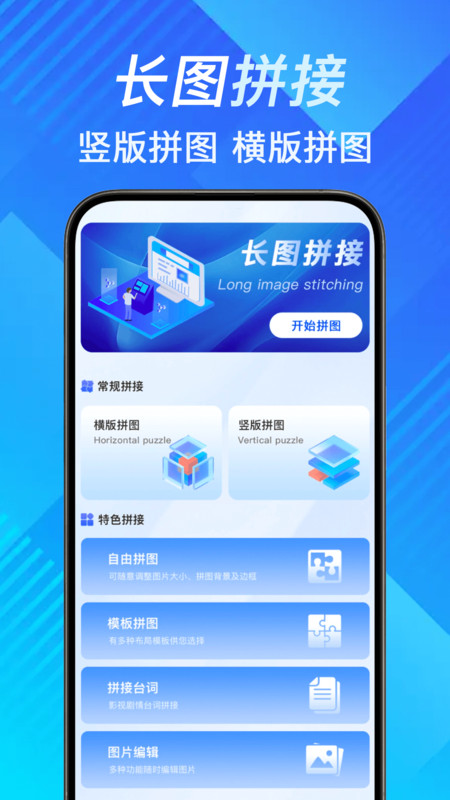 照片拼切大师免费版图3