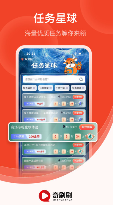 奇刷刷软件手机版图2