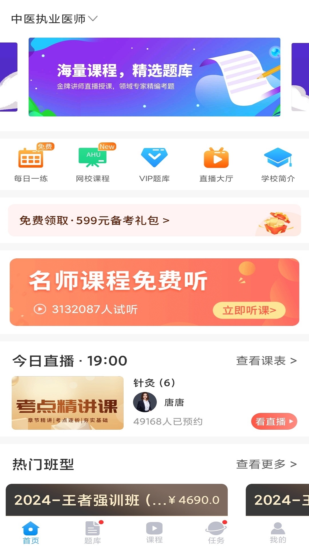 医考网校手机最新版图2