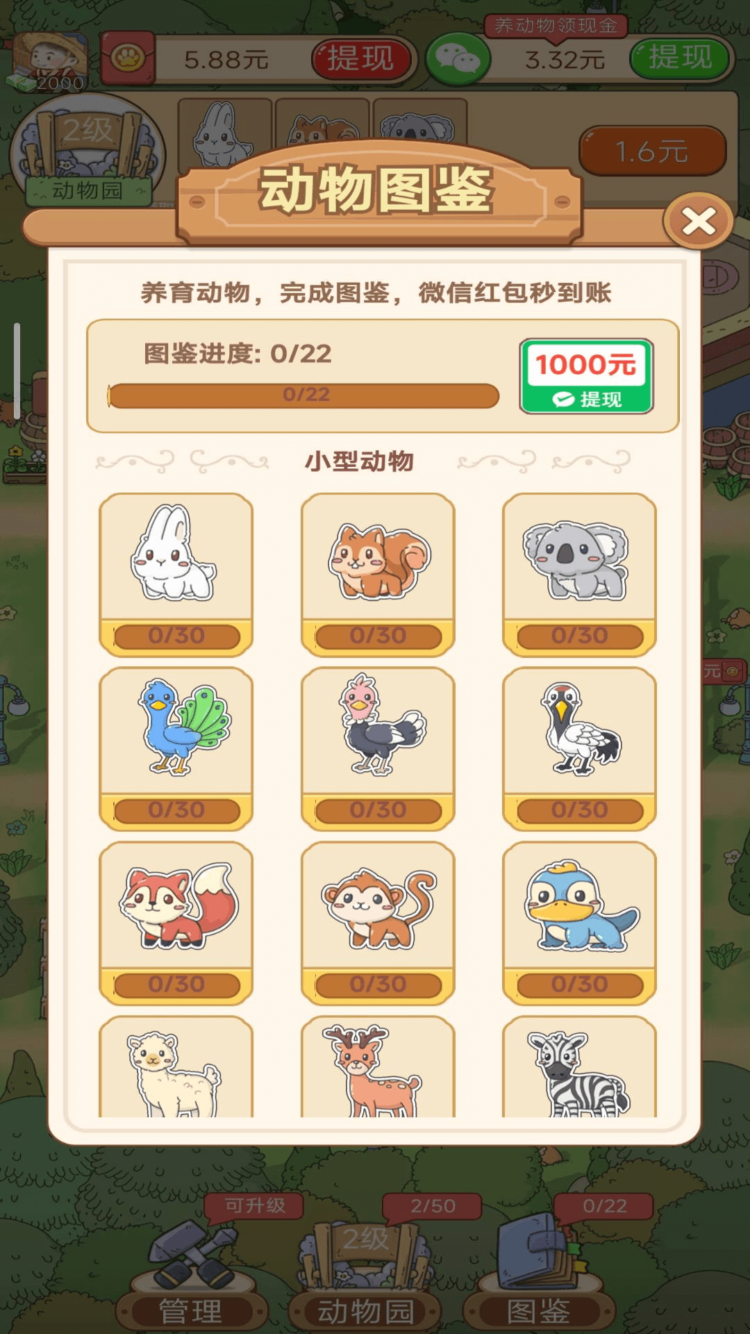动物园首富游戏无广告版图3