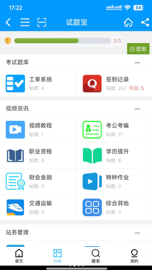 试题宝最新版图2