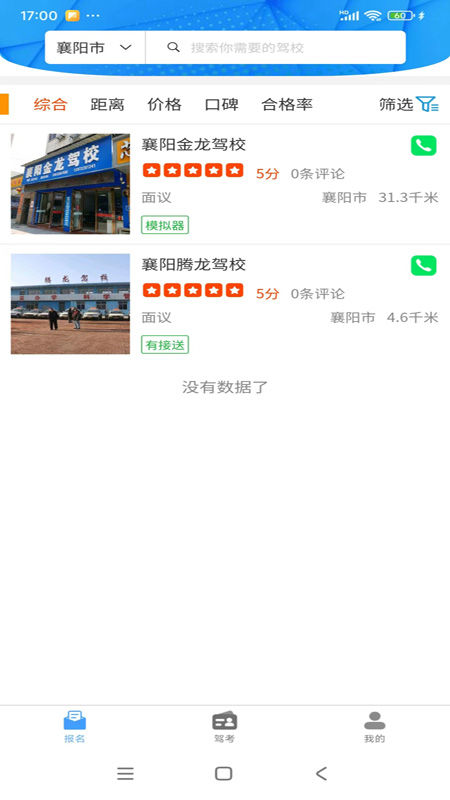 拓客学车直装版图1