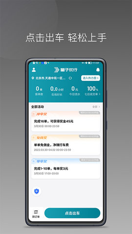 量子优行司机直装版图1