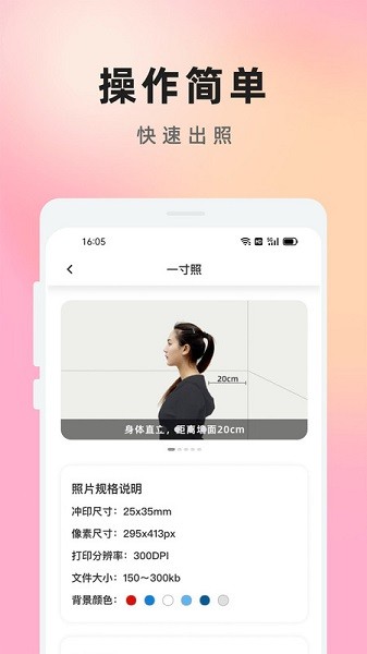 证件照美颜大师安卓直装版(2)