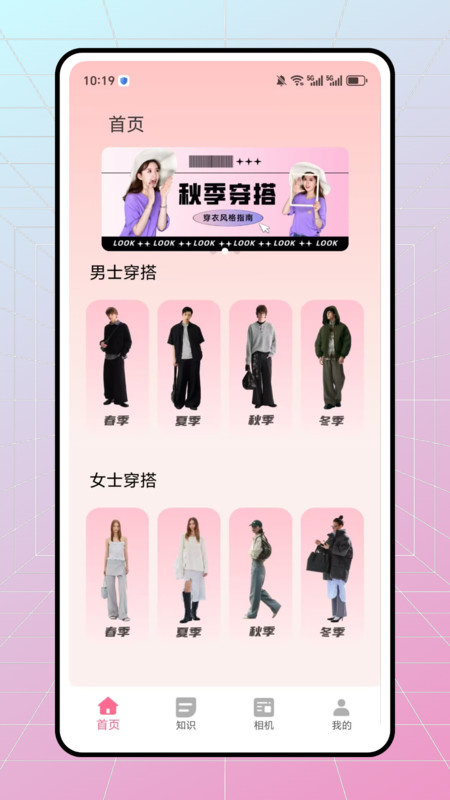 时尚穿搭社手机正版图1