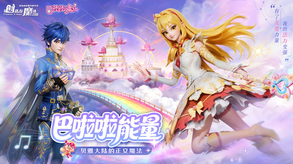 创造与魔法官方正版图1