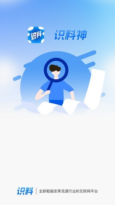 识料软件原版图1