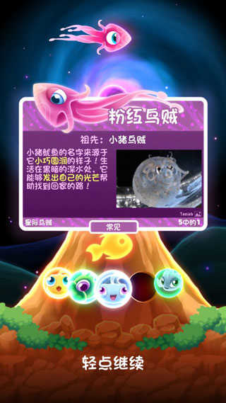 超级星鱼最新版图4