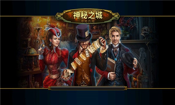 Hidden City器游戏纯净最新版
