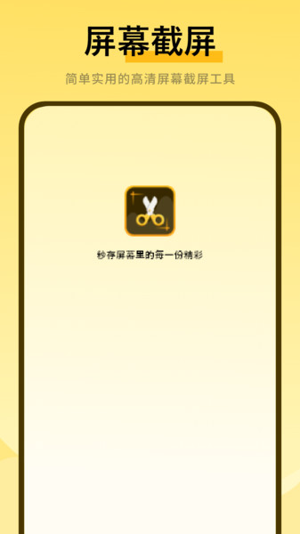 截屏王长图无广告版图2