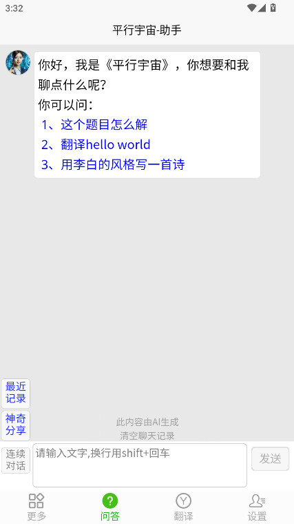 平行宇宙安卓免费版图2