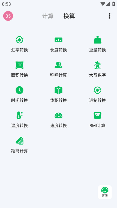 小松鼠计算器安卓官方版图3