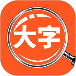 达达字体放大器官方最新版