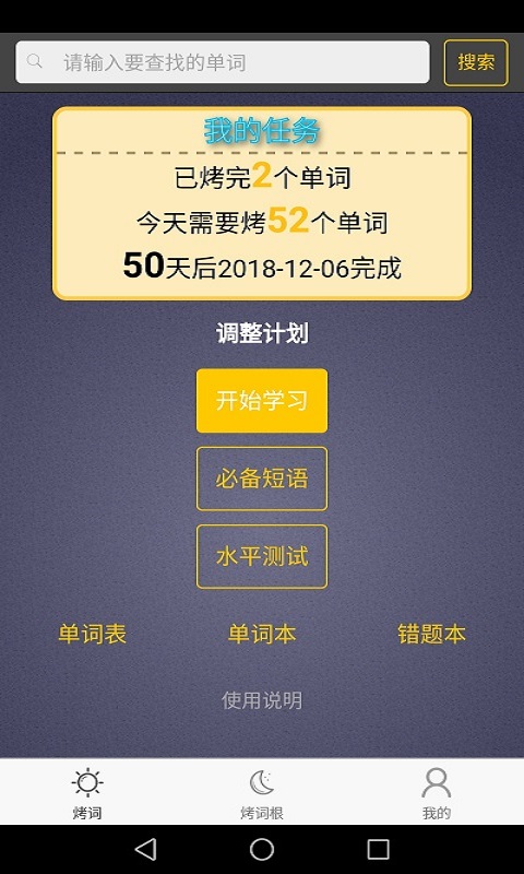 每日英语单词手机版图4