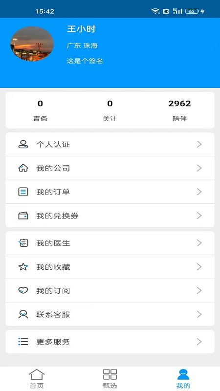 青囊安卓版