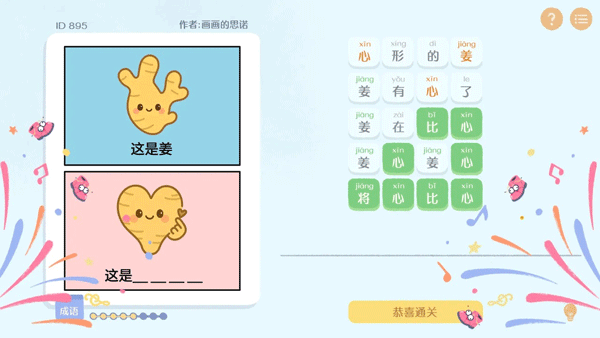 这是谐音梗手游直装版图4