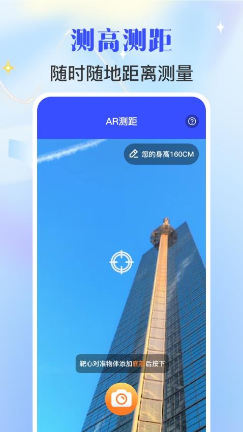 测量工具尺子安卓直装版图3