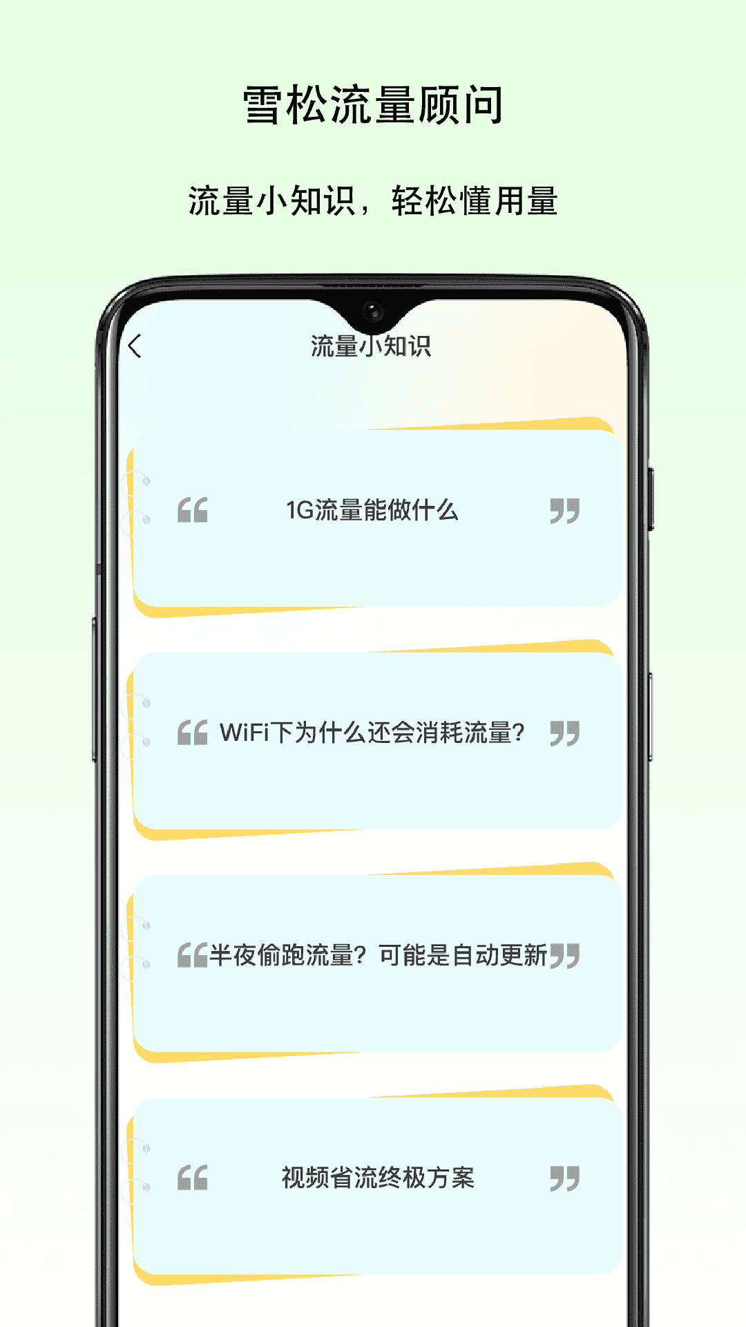 雪松流量顾问软件最新免费版图1