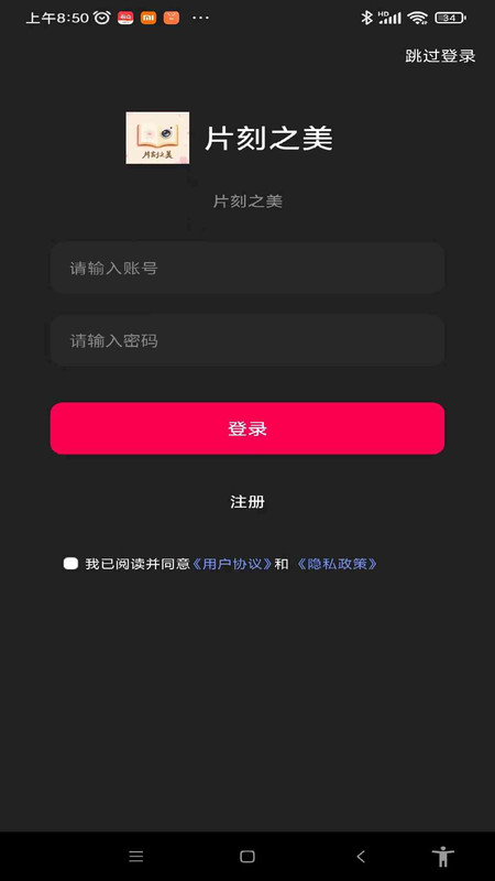 片刻之美安卓直装版图1
