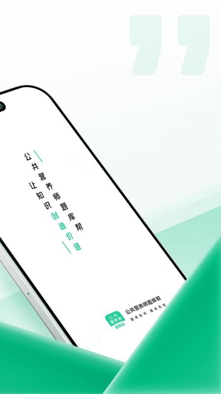 公共营养师题库帮安卓版图3