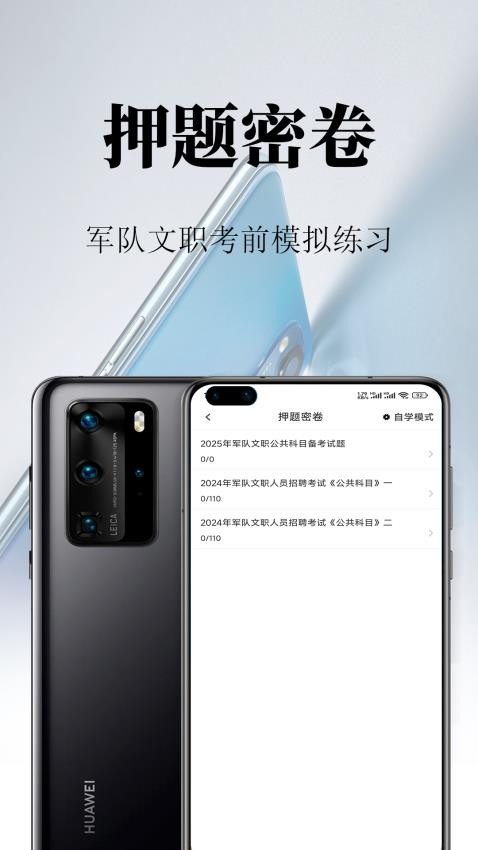 军队文职鸣题库最新免费版图2