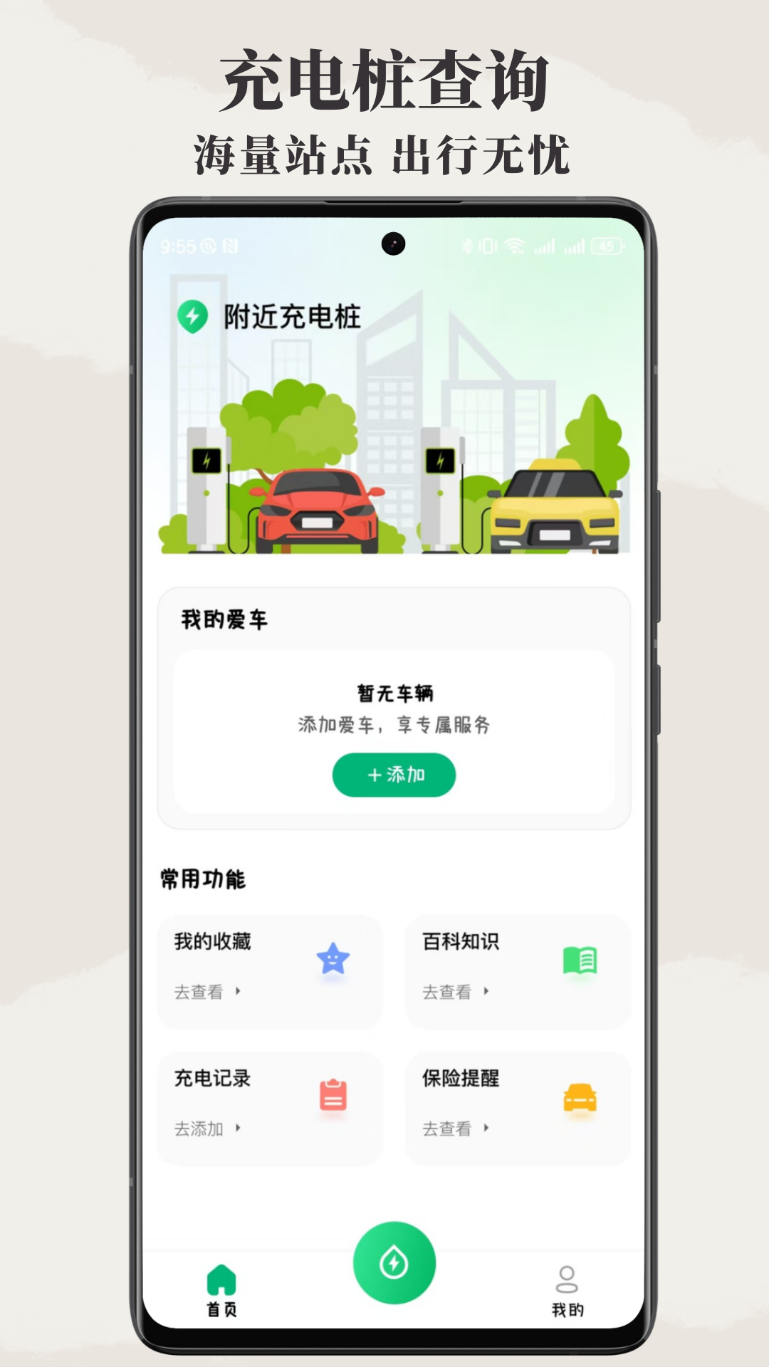 附近电车充电桩软件安卓官方版