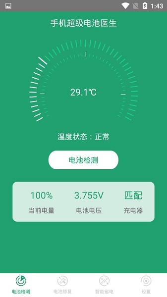 超级电池医生最新版