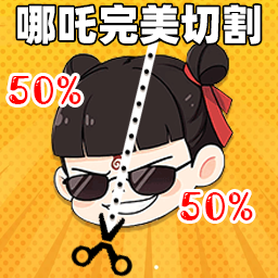 左右对称原版