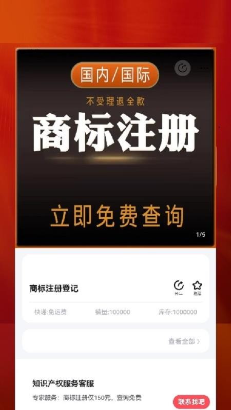 商标注册咨询服务平台安卓直装版图2