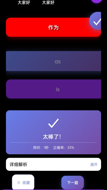 日常练习手机版