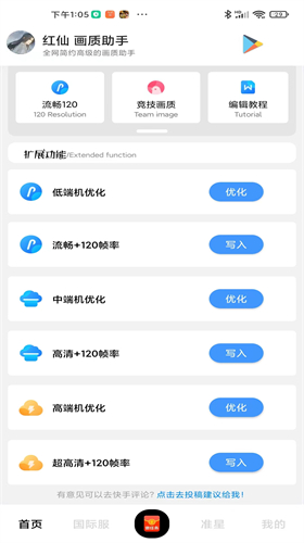 红仙画质助手免费版(1)