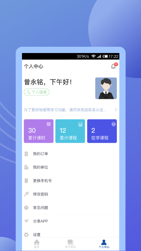途安安手机最新版(3)
