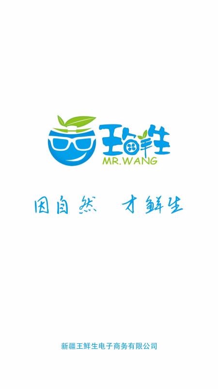 王鲜生软件官方最新版图1