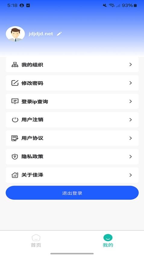 佳泽管家最新免费版
