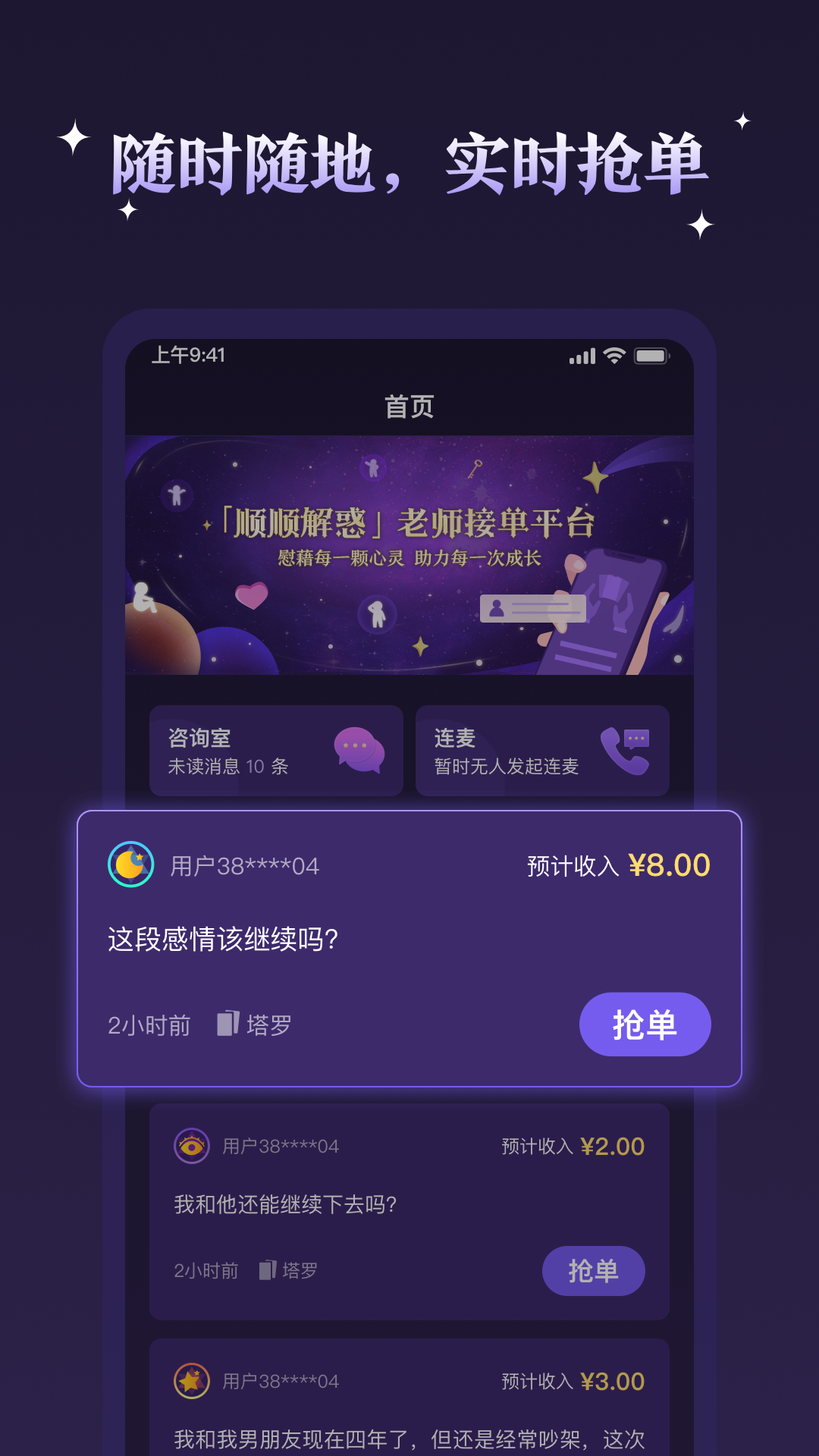顺顺达人手机正版