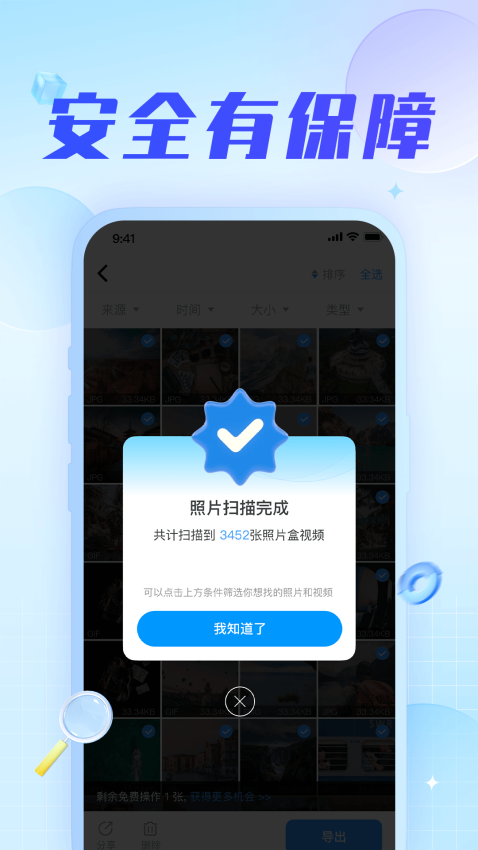 数据恢复神器软件安卓版图1