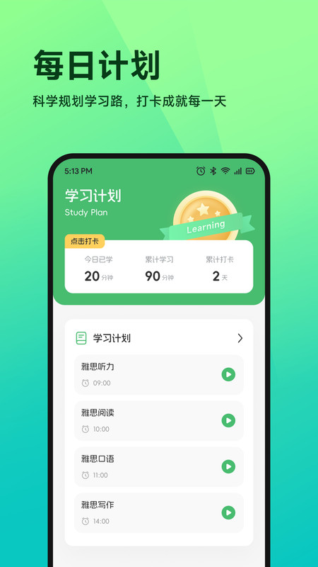 慧看看课宝安卓版图3