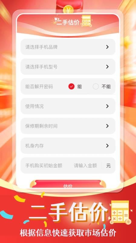 电器家电补贴帮手手机免费版图3