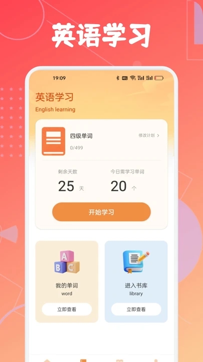 省心说英语安卓直装版图2