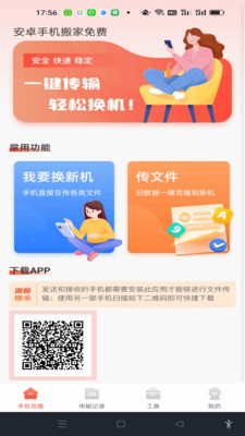 换机搬家迁移宝通用版图2