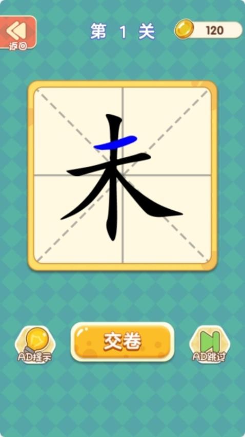 文字我最强手机版图3