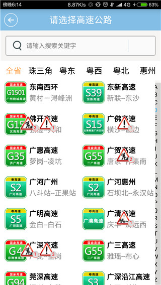 惠民交通免费版图2