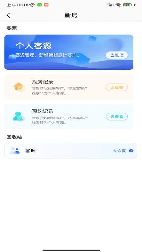 艾特房东手机版