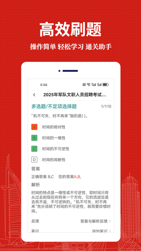 军队文职易题库免费版图4