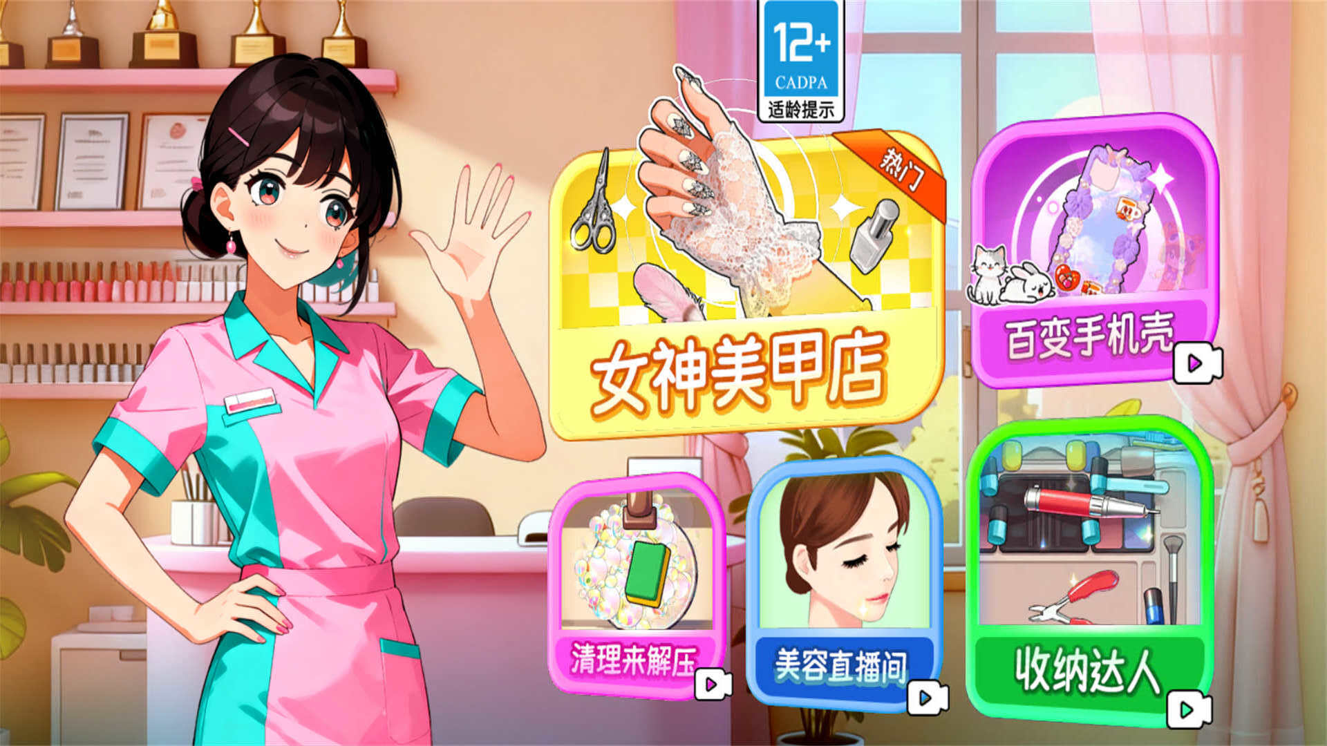 经营美甲店手游直装版图2