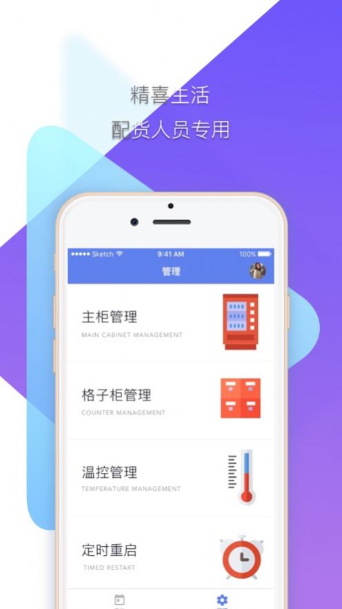 精喜生活配货端官方正版图3