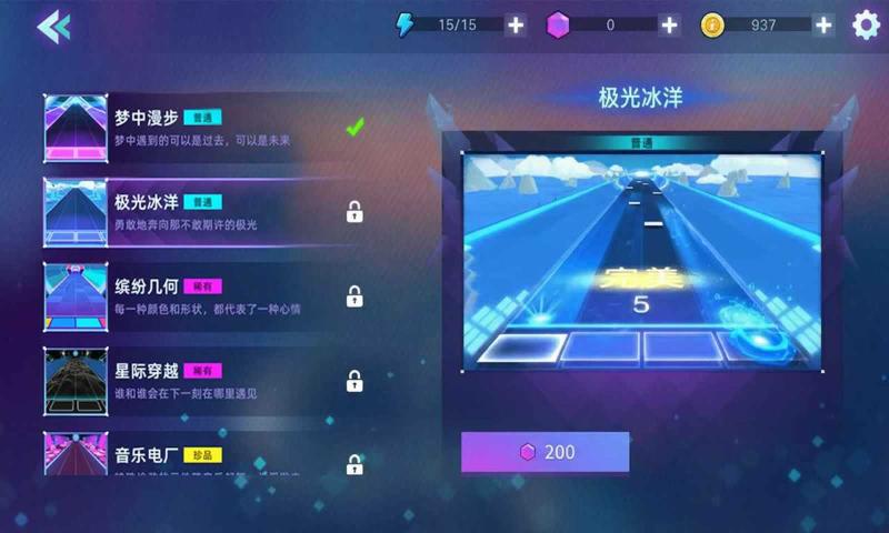节奏幻想曲手机免费版图4